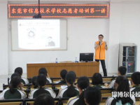 東莞信息技術(shù)學(xué)校2023年招生辦聯(lián)系電話