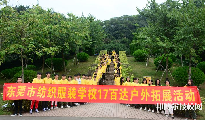 東莞紡織服裝學(xué)校2022年招生辦聯(lián)系電話