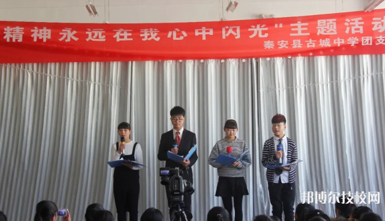 秦安縣古城農(nóng)業(yè)中學2022年報名條件、招生要求、招生對象
