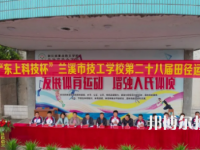 蘭溪技工學(xué)校2023年報名條件、招生要求、招生對象