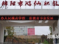 綿陽游仙職業(yè)技術(shù)學(xué)校2023年招生簡章