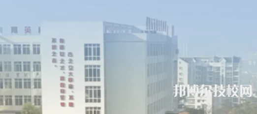 綿陽游仙職業(yè)技術(shù)學(xué)校網(wǎng)站網(wǎng)址