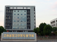 江蘇吳江中等專業(yè)學(xué)校2023年宿舍條件