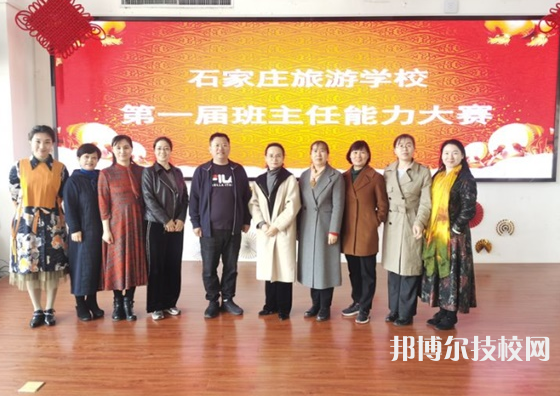 石家莊旅游學(xué)校網(wǎng)站網(wǎng)址