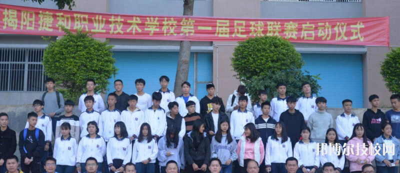 揭陽(yáng)捷和職業(yè)技術(shù)學(xué)校2022年報(bào)名條件、招生要求、招生對(duì)象