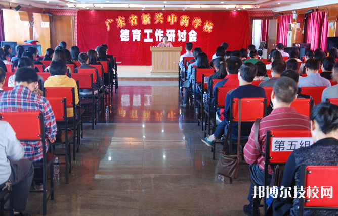 廣東新興中藥學(xué)校怎么樣、好不好