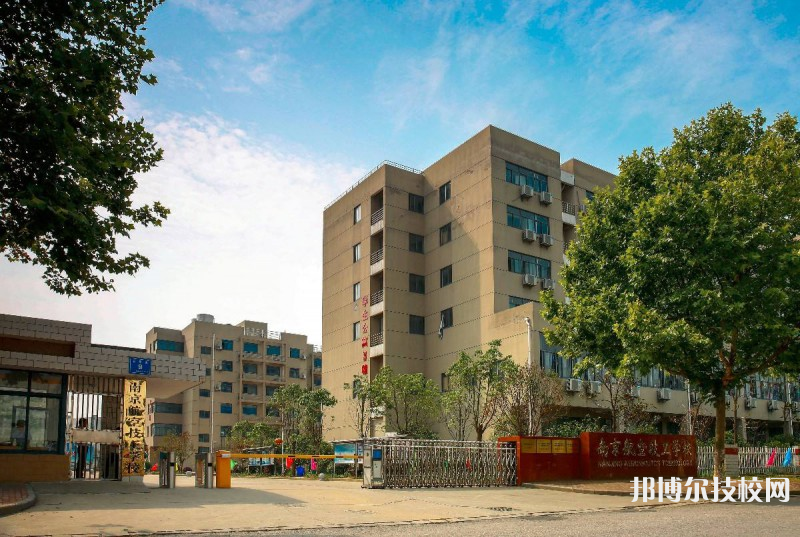 南京航空技工學校怎么樣、好不好