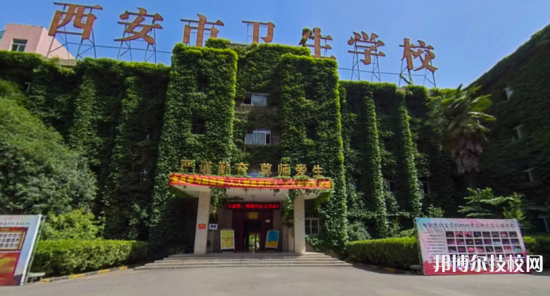 西安衛(wèi)生學校2023年網(wǎng)站網(wǎng)址