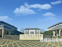 浙江省衢州工商學(xué)校2023年學(xué)費(fèi)、收費(fèi)多少