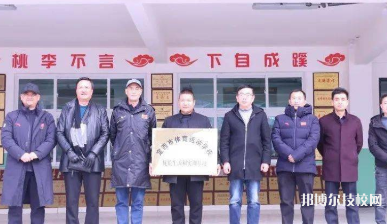 定西市體育運(yùn)動(dòng)學(xué)校2022年報(bào)名條件、招生要求、招生對(duì)象