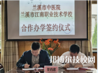 蘭溪江南職業(yè)技術(shù)學(xué)校2023年招生辦聯(lián)系電話