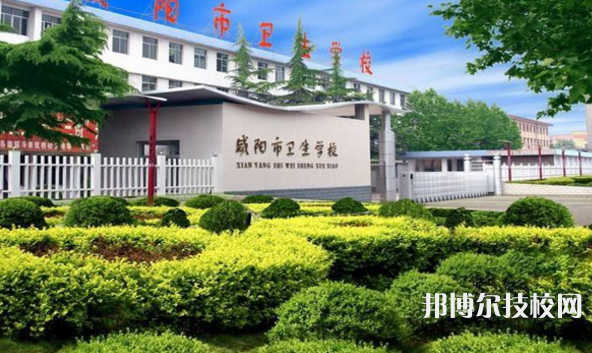 咸陽(yáng)衛(wèi)生學(xué)校2023年有哪些專業(yè)