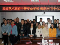 敦煌藝術(shù)旅游中等專業(yè)學(xué)校2023年招生錄取分?jǐn)?shù)線