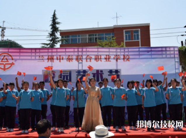 蘭州中泰聯(lián)合職業(yè)學(xué)校怎么樣、好不好