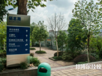 重慶龍門浩職業(yè)中學(xué)2022年學(xué)費、收費多少