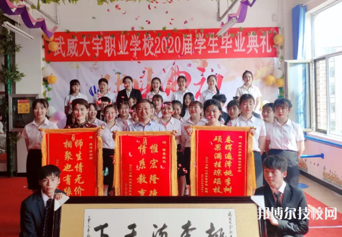 武威大宇職業(yè)技術(shù)學(xué)校2022年招生辦聯(lián)系電話