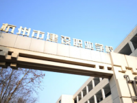 杭州建設(shè)職業(yè)學(xué)校2023年招生簡(jiǎn)章