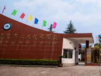 建德工業(yè)技術(shù)學(xué)校2023年學(xué)費(fèi)、收費(fèi)多少