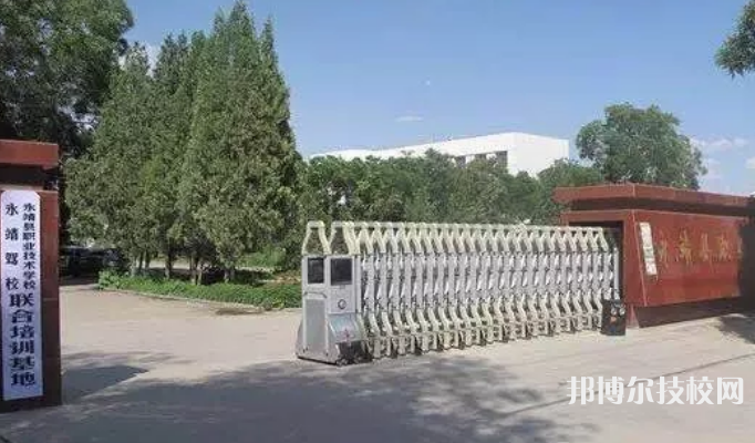 永靖縣職業(yè)技術學校網站網址 