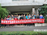 貴州省電子信息技師學(xué)院2023年報(bào)名條件、招生要求、招生對(duì)象