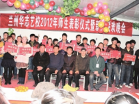 蘭州華志藝術(shù)學(xué)校2023年招生簡章