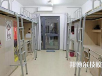 貴州航天技師學(xué)院2023年宿舍條件
