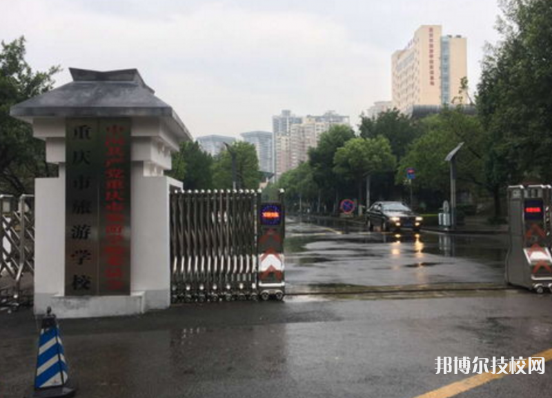 重慶旅游學(xué)校2022年報(bào)名條件、招生要求、招生對(duì)象
