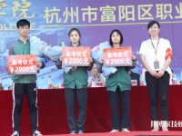 富陽學(xué)院2023年招生辦聯(lián)系電話