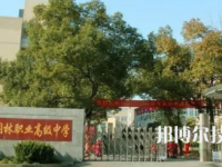 杭州閑林職業(yè)高級(jí)中學(xué)2023年招生辦聯(lián)系電話