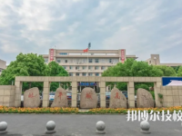 杭州臨平職業(yè)高級中學怎么樣，好不好