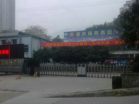 重慶商務(wù)高級(jí)技工學(xué)校2023年招生計(jì)劃