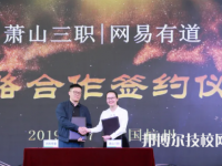 杭州蕭山區(qū)第三中等職業(yè)學(xué)校2023年學(xué)費(fèi)、收費(fèi)多少