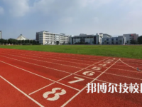 杭州蕭山區(qū)第三中等職業(yè)學(xué)校怎么樣，好不好