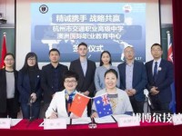杭州市交通職業(yè)高級中學2023年招生辦聯(lián)系電話