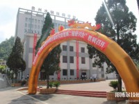 貴州首鋼水鋼技師學(xué)院2023年學(xué)費(fèi)、收費(fèi)多少