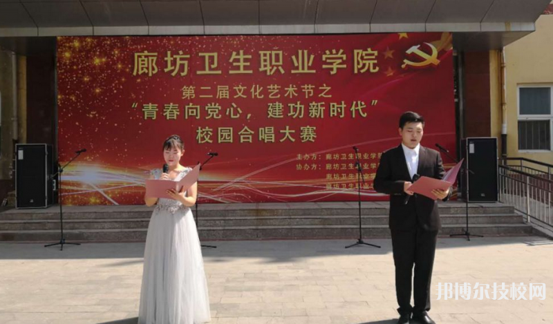 廊坊衛(wèi)生學(xué)校怎么樣、好不好
