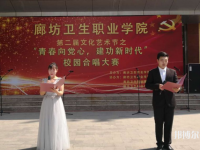 廊坊衛(wèi)生學校怎么樣、好不好