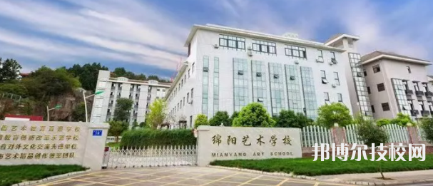 綿陽藝術學校網(wǎng)站網(wǎng)址
