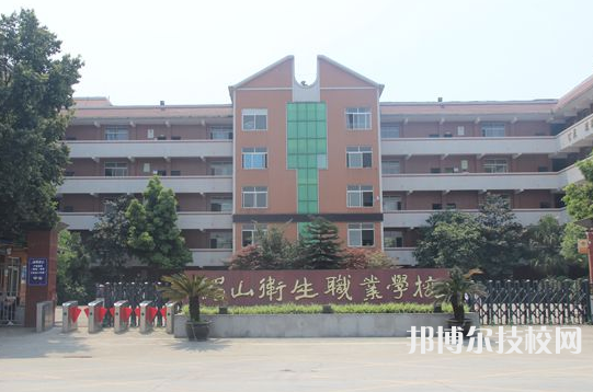 眉山衛(wèi)生職業(yè)學(xué)校2022年學(xué)費(fèi)、收費(fèi)多少