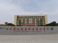 儀隴職業(yè)高級中學(xué)2023年招生辦聯(lián)系電話