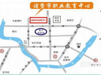 諸暨市職業(yè)教育中心2023年地址在哪里