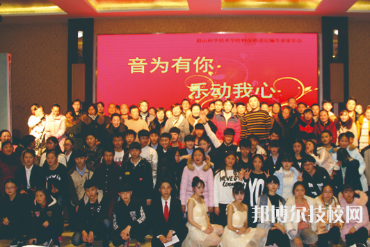 眉山科學(xué)技術(shù)學(xué)校2022年招生簡章