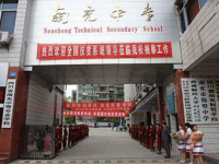 四川省南充中等專業(yè)學(xué)校2023年學(xué)費(fèi)、收費(fèi)多少