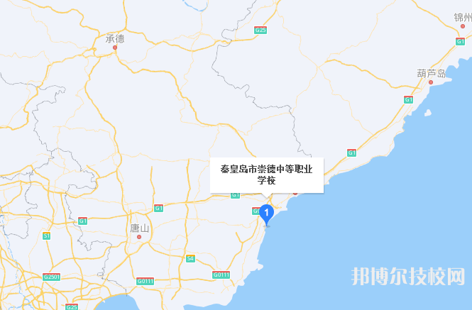 秦皇島崇德中等職業(yè)學校地址在哪里