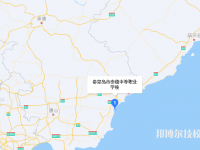 秦皇島崇德中等職業(yè)學校2023年地址在哪里