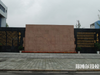 四川東坡中等職業(yè)技術(shù)學(xué)校2023年網(wǎng)站網(wǎng)址