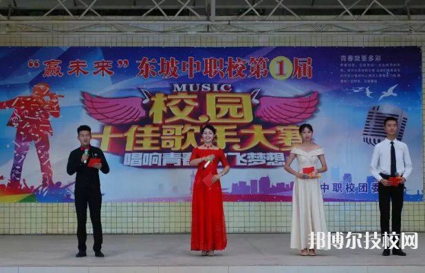 四川省東坡中等職業(yè)技術(shù)學(xué)校2022年報(bào)名條件、招生要求、招生對象