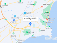 秦皇島藥科中等職業(yè)學校2023年地址在哪里