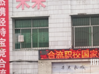 鄰水合流職業(yè)技術(shù)學(xué)校2023年招生錄取分數(shù)線