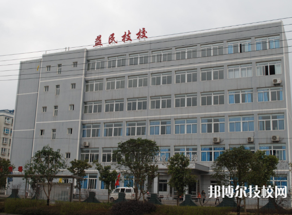 重慶益民技工學(xué)校怎么樣、好不好